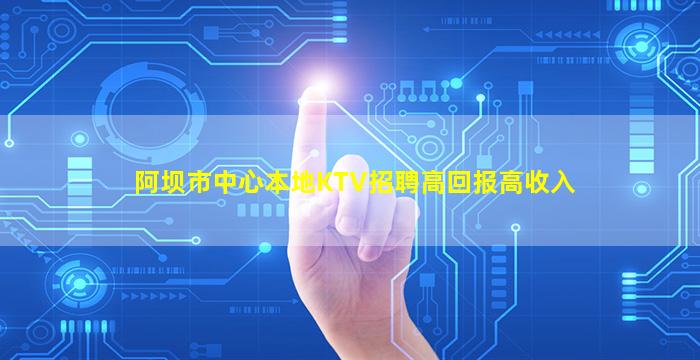 辽源KTV招聘